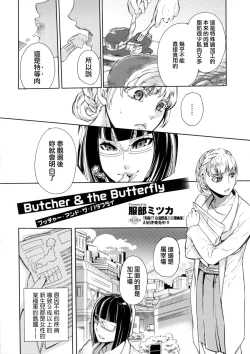 Page 2 of Butcher & the Butterfly