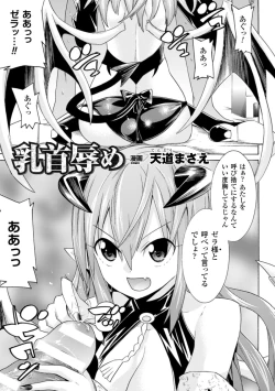 Page 21 of 2D Comic Magazine Nipple Fuck de Acme Jigoku! Vol. 2