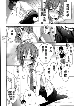 Page 4 of A to B no Aida no Futari