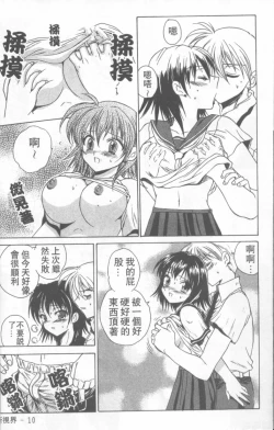 Page 11 of Fresh Meat!