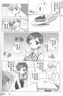 Page 141 of Fresh Meat!