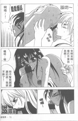 Page 71 of Fresh Meat!