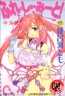 Download Fresh Meat!