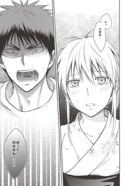 Page 18 of Kagamisan no Natsu.