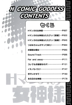 Page 7 of H Manga no Megami-sama