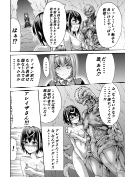 Page 14 of Ikai Senshi Tion