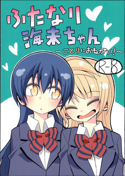 (C88) [7 Colored LED (Nekonso)] Futanari Umi-chan ~Kotori ni Onegai!~ (Love Live!)