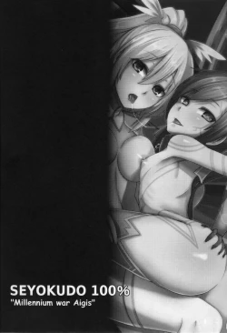 Page 2 of Seiyokudo 100%