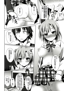Page 10 of Soredemo Hikigaya Hachiman wa Rea-Juu Kara wa Hodo Tooi