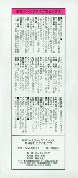 Page 4 of Kibun wa Bibbidi Bobbidi Boo