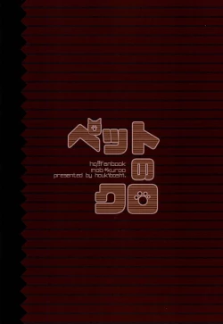 Page 28 of Pet no Kuro