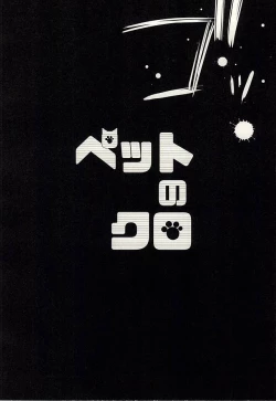 Page 5 of Pet no Kuro