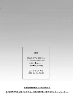 Page 26 of Hentai Boshuuchuu