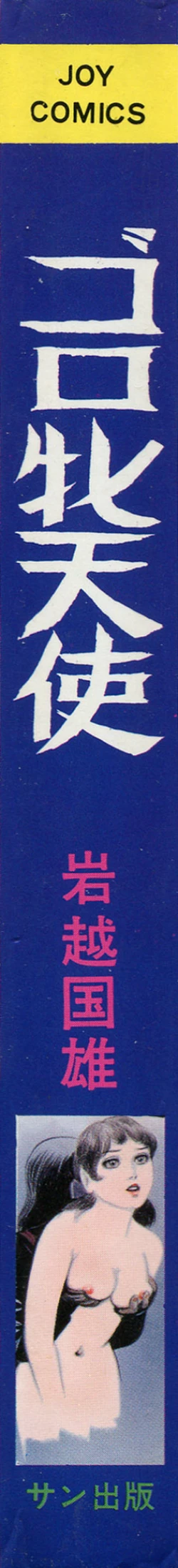 Page 3 of Fighting Bitch Angels Ch. 1 - 2