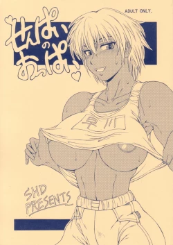 Page 1 of Senpai no Oppai
