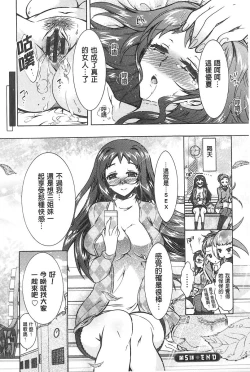 Page 105 of Sanshimai no Omocha - The Slave of Three Sisters