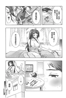 Page 114 of Sanshimai no Omocha - The Slave of Three Sisters