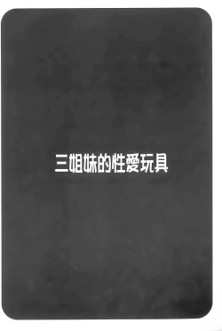 Page 147 of Sanshimai no Omocha - The Slave of Three Sisters