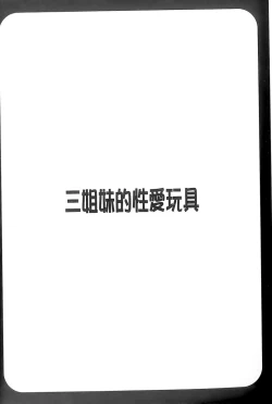 Page 167 of Sanshimai no Omocha - The Slave of Three Sisters