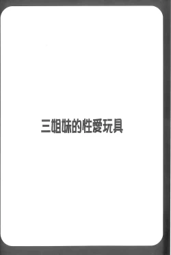 Page 87 of Sanshimai no Omocha - The Slave of Three Sisters