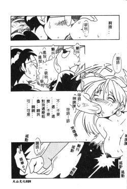 Page 32 of Dennou Butou Musume Kyuu