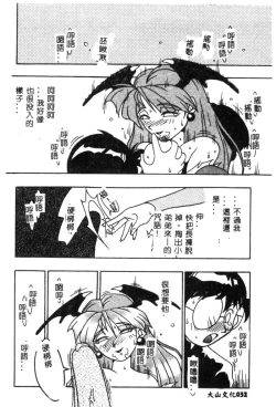 Page 35 of Dennou Butou Musume Kyuu