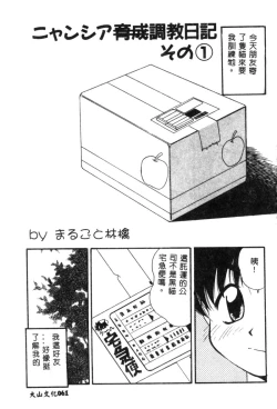 Page 64 of Dennou Butou Musume Kyuu