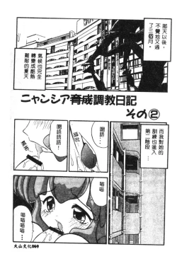 Page 72 of Dennou Butou Musume Kyuu