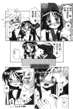 Page 88 of Dennou Butou Musume Kyuu
