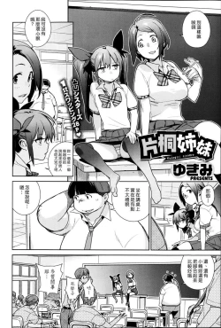 Page 2 of 片桐姉妹