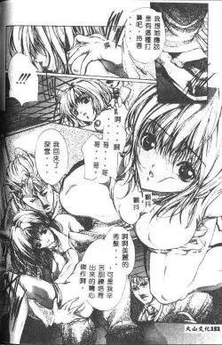 Page 144 of Haitoku no Scenario