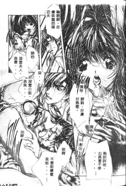 Page 73 of Haitoku no Scenario