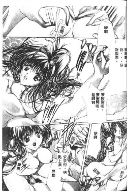 Page 79 of Haitoku no Scenario