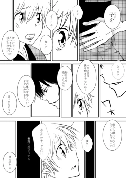 Page 16 of ひとひらの心を5（ヒバツナ子）