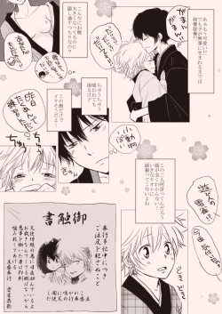 Page 31 of ひとひらの心を5（ヒバツナ子）