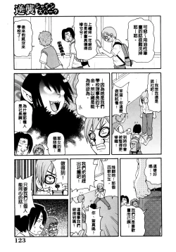 Page 123 of Muchi Muchi!! Monzetsu Fever
