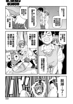 Page 53 of Muchi Muchi!! Monzetsu Fever