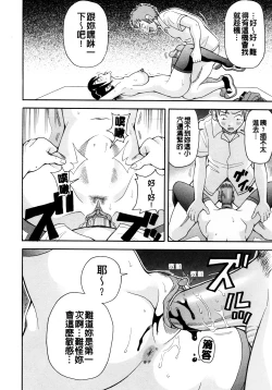 Page 88 of Muchi Muchi!! Monzetsu Fever