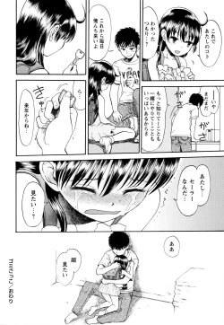 Page 109 of Skirt no Mamade Shinsouban