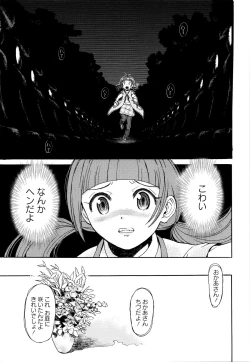 Page 138 of Skirt no Mamade Shinsouban