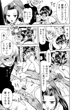 Page 50 of Skirt no Mamade Shinsouban