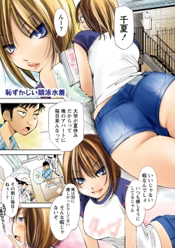 Page 5 of Hazukashii Mizugi no Kyoukaisen