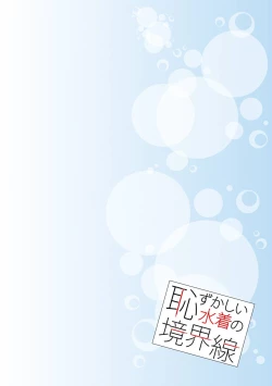 Page 66 of Hazukashii Mizugi no Kyoukaisen