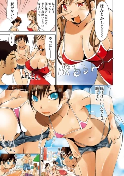 Page 71 of Hazukashii Mizugi no Kyoukaisen