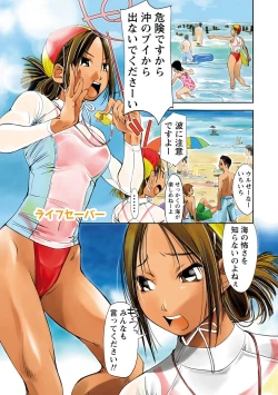 Page 79 of Hazukashii Mizugi no Kyoukaisen