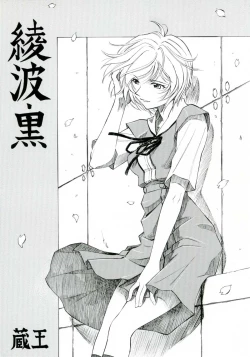 Page 1 of Ayanami Kuro
