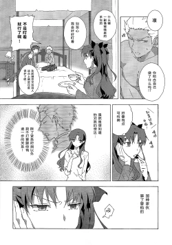 Page 8 of Aka to Ao no Akuma | 赤色与青色的恶魔
