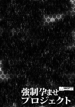 Page 85 of Cyberia Maniacs Kyousei Haramase Project Vol.1