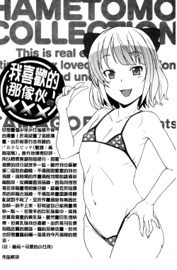 Page 107 of Hametomo Collection