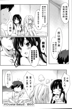 Page 21 of Crystal Baby 2